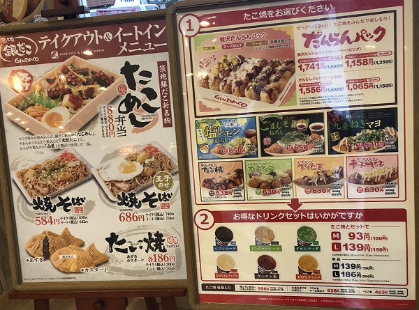 銀だこつくば谷田部のメニュー