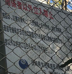 災害時のための茨城県の無線通信局の注意書き