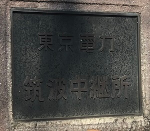東京電力の塔
