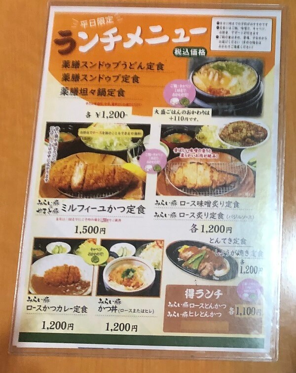 やまと豚専門店とんとんのランチメニュー