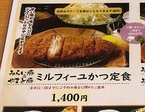 やまと豚専門店とんとんのミルフィーユかつ定食