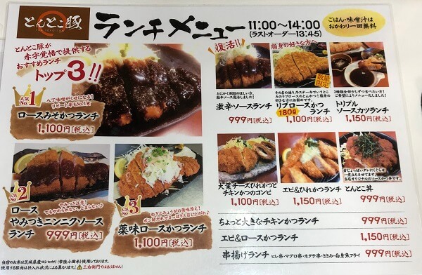 とんとこ豚のランチメニュー１