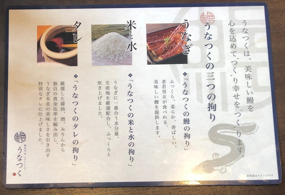 うなつくのメニュー裏